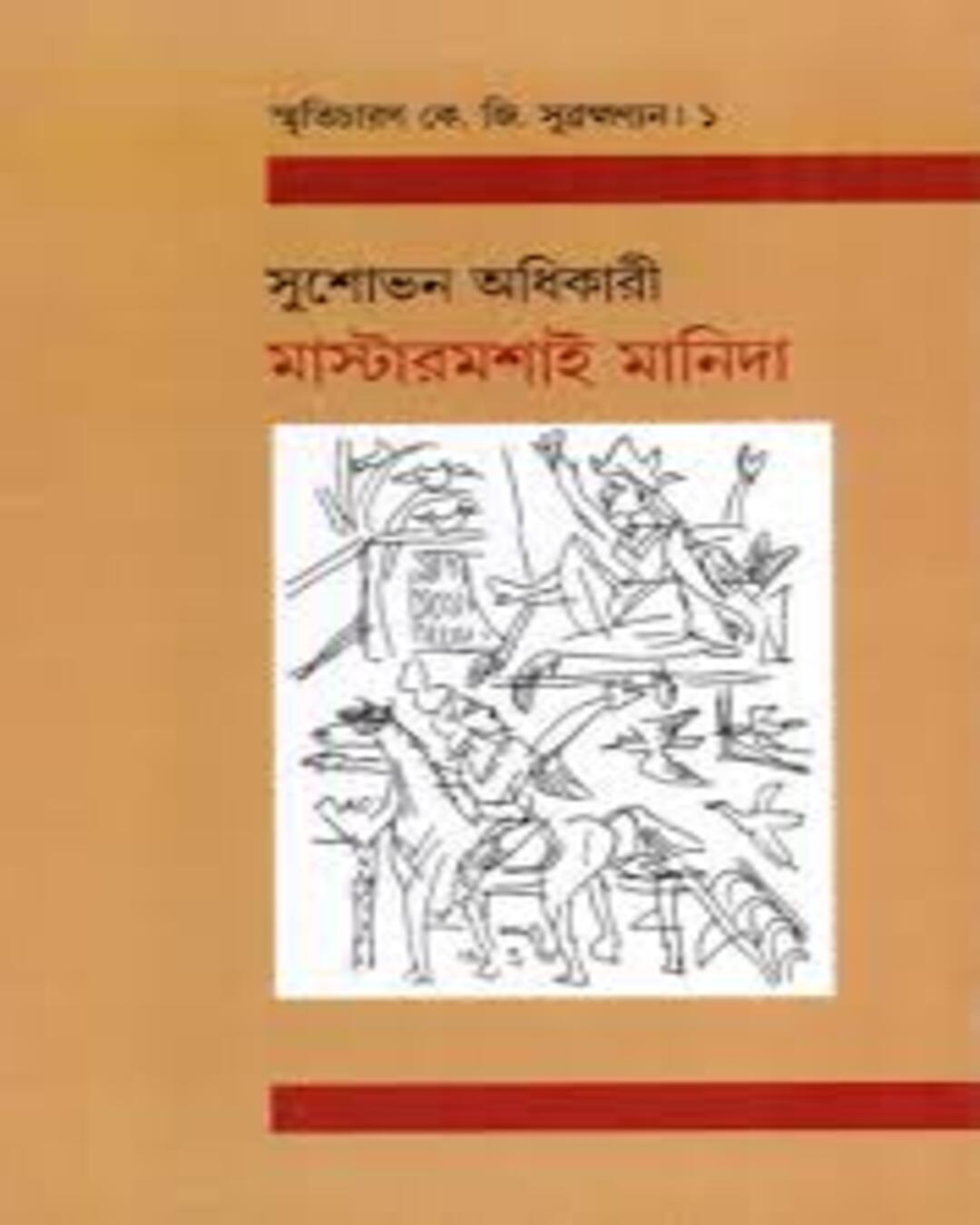 Mastermosai Manida by Sushobhan Adhikary [Hardcover] - versoz.com
