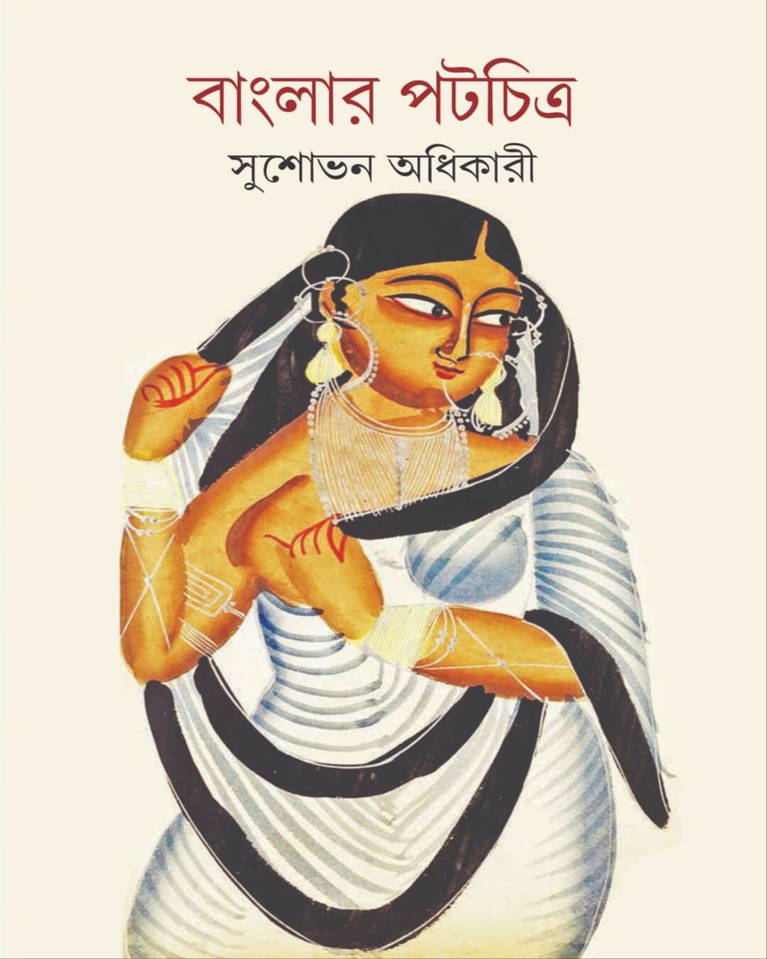 Banglar Patachitra by Sushobhan Adhikary [Hardcover] - versoz.com