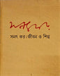 Jiban O Shilpa 1 by Sanat Kar [Hardcover] - versoz.com