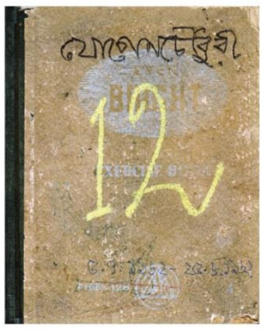 12 Number : 1962 by Jogen Chowdhury [Hardcover] - versoz.com
