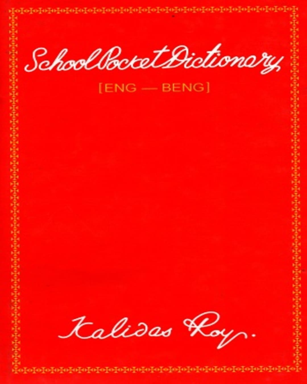 School Pocket Dictionary (Eng To Beng) by Kalidas Roy [Hardcover]