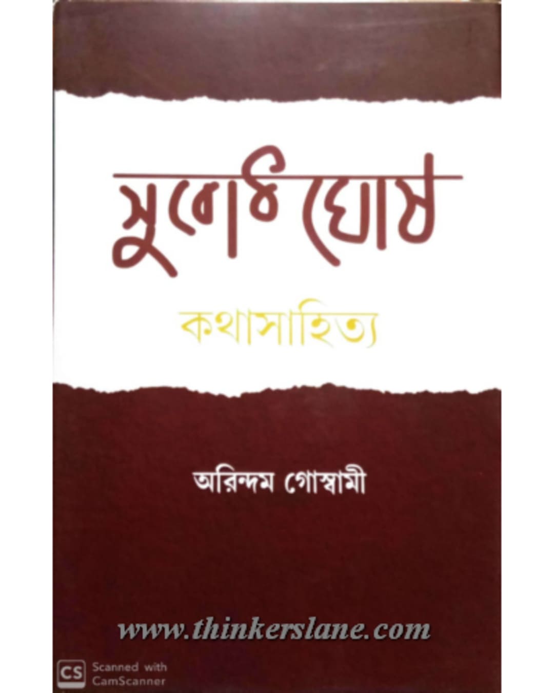 Subodh Ghosh : Katha Sahitya by Arindam Goswami [Hardcover] - versoz.com