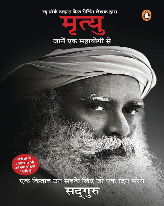 Mrityu: Jaanen Ek Mahayogi Se by Sadhguru [Paperback] - versoz.com