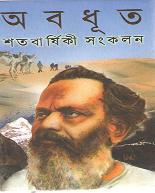 Satabarshiki Sangkalan by Abadhut [Hardcover]