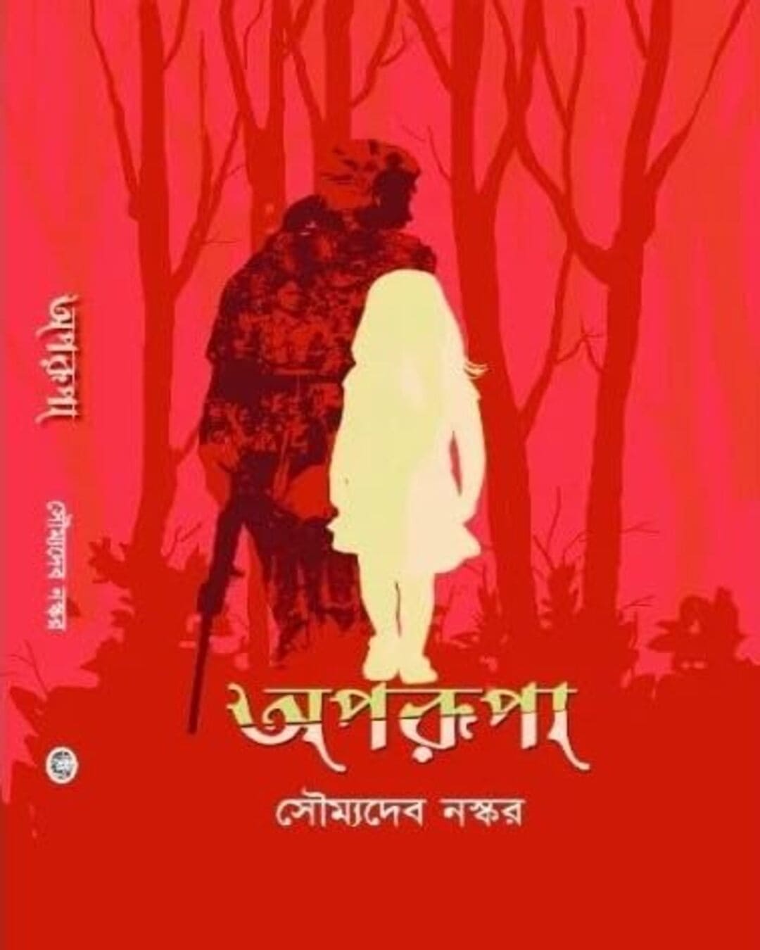 Aparupa by Soumyadeb Naskar [Hardcover] - versoz.com