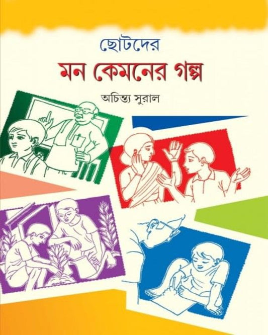 Chotoder Mon Kemoner Golpo by Achintya Sural [Hardcover]