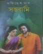 Sambhabami by Ajitesh Nag [Hardcover]