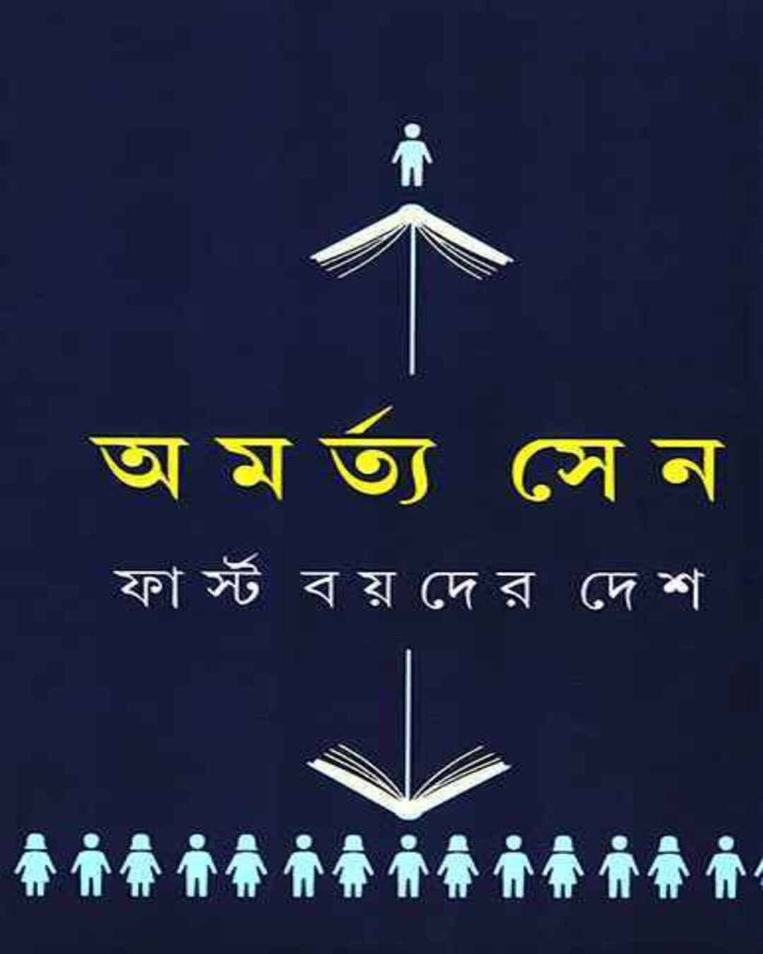 First Boy der Desh by Amartya Sen [Hardcover] - versoz.com