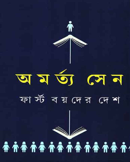 First Boy der Desh by Amartya Sen [Hardcover] - versoz.com