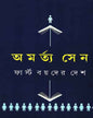 First Boy der Desh by Amartya Sen [Hardcover] - versoz.com