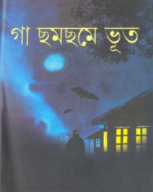 Ga Chhomchhome Bhut by Various Authors [Hardcover]