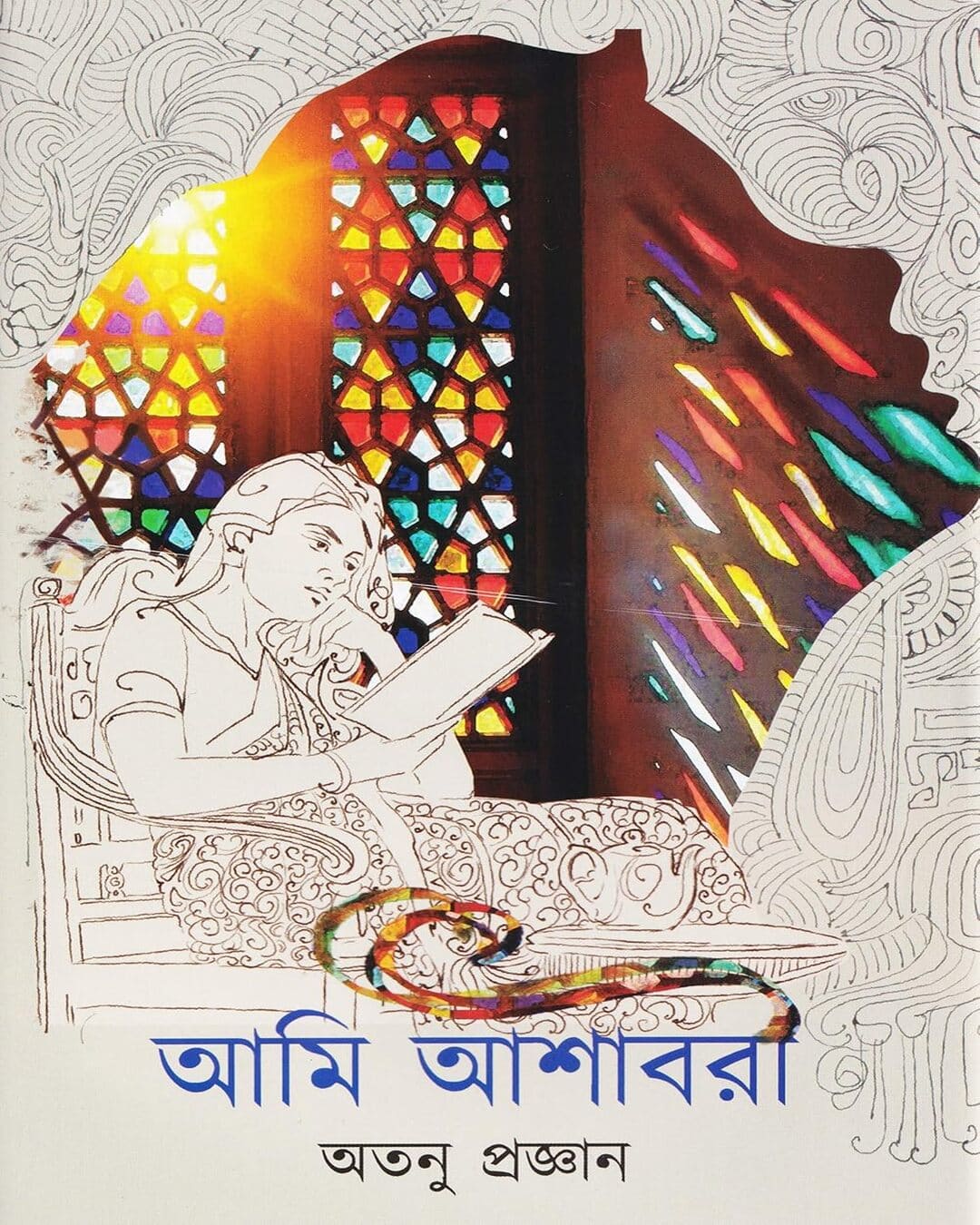 Ami Asabari by Atanu Pragyan [Hardcover]