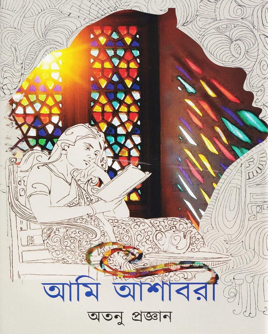 Ami Asabari by Atanu Pragyan [Hardcover]