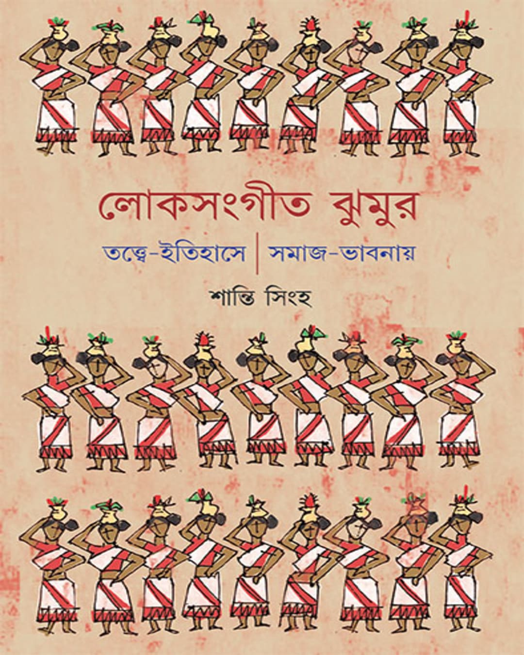 Loksangit Jhumur by Santi Sinha [Hardcover] - versoz.com