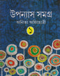 Upanyas Samagra Vol 1 by Anita Agnihotri [Hardcover]