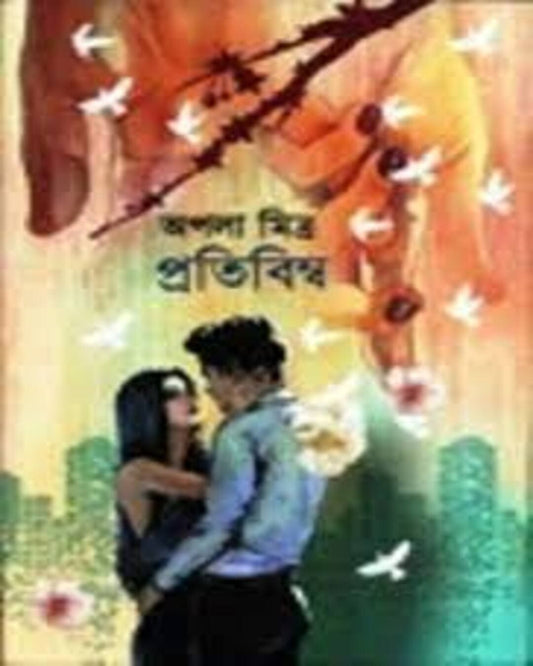 Pratibimbo (1) by Apala Mitra [Hardcover]