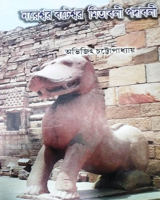 Nareshwar Bateshwar Mitabali Padabali by Abhijit Chattopadhyay [Hardcover]