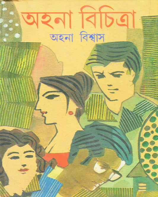 Ahana Bichitra by Ahana Biswas [Hardcover]