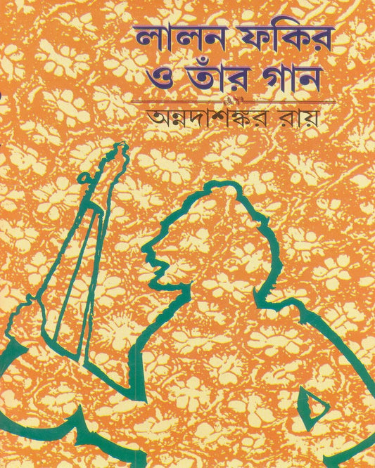 Lalan Fakir O Tar Gaan by Annadashankar Roy [Hardcover]