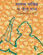 Lalan Fakir O Tar Gaan by Annadashankar Roy [Hardcover] - versoz.com