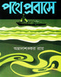 Pothe Probase by Annadashankar Roy [Paperback] - versoz.com