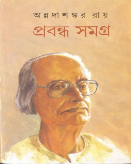 Prabandha Samagra Vol 3 by Annadashankar Roy [Hardcover]