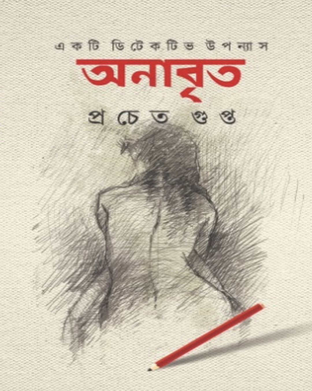 Anabrito by Pracheta Gupta [Hardcover] - versoz.com