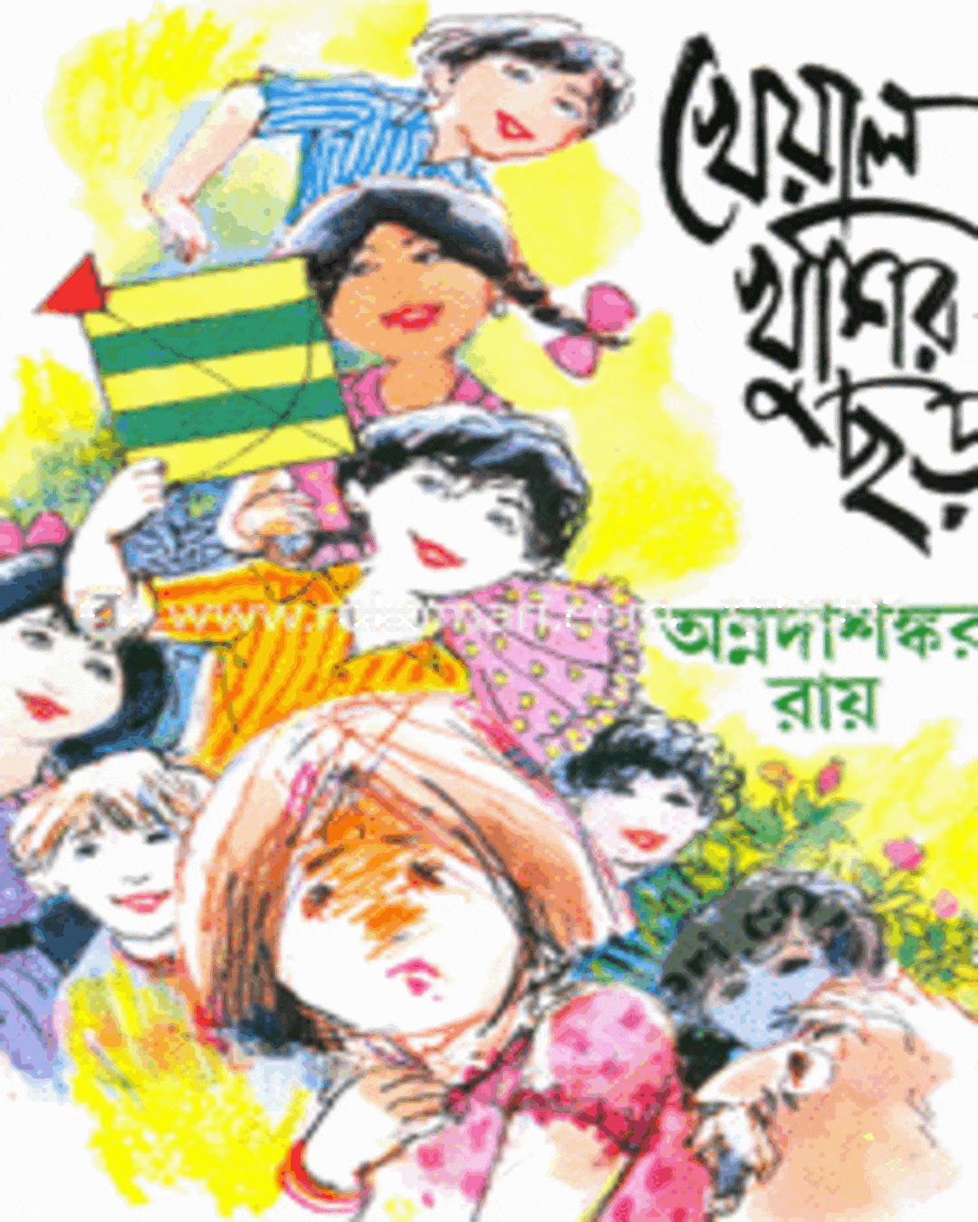 Kheyal Khushir Chhora Vol 2 by Annadashankar Roy [Hardcover] - versoz.com