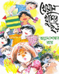 Kheyal Khushir Chhora Vol 2 by Annadashankar Roy [Hardcover] - versoz.com