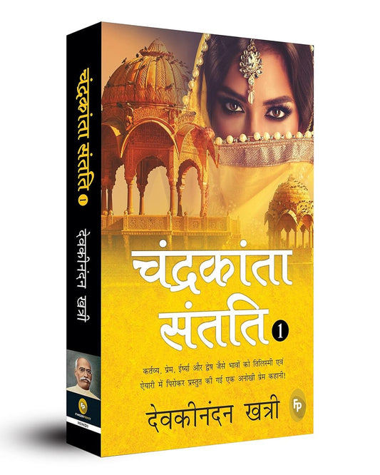 Chandrakanta Santati 1 (Hindi) by Devakinandan Khatri [Paperback] - versoz.com
