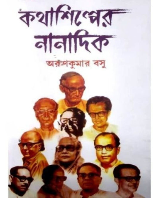 Kothashilper Nanadik by Arunkumar Basu [Hardcover]