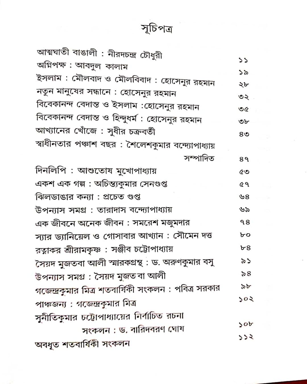 Boiparar Sera Bachhai Edited by Arun Mukhopadhyay [Hardcover] - versoz.com