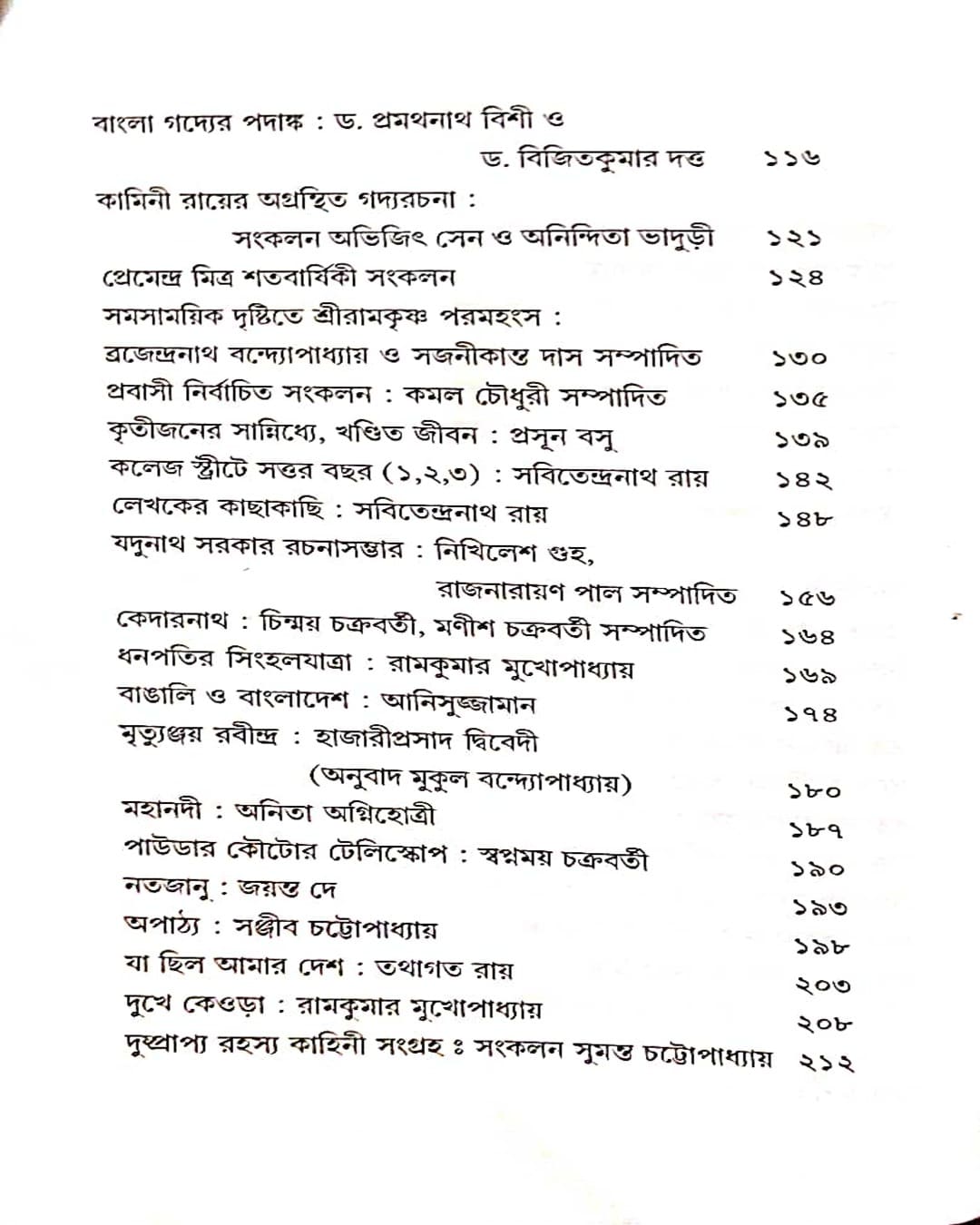 Boiparar Sera Bachhai Edited by Arun Mukhopadhyay [Hardcover] - versoz.com