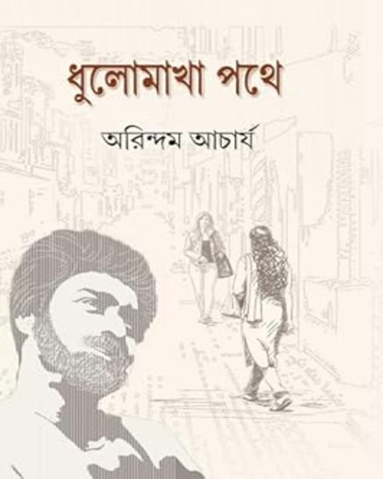 Dhulomakha Pothe by Arindam Acharya [Hardcover]