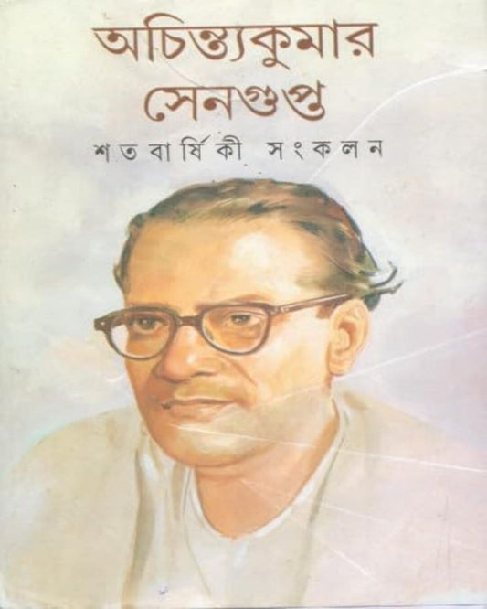 Satabarshiki Sangkalan by Achintya Kumar Sengupta [Hardcover]