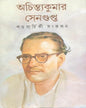 Satabarshiki Sangkalan by Achintya Kumar Sengupta [Hardcover] - versoz.com