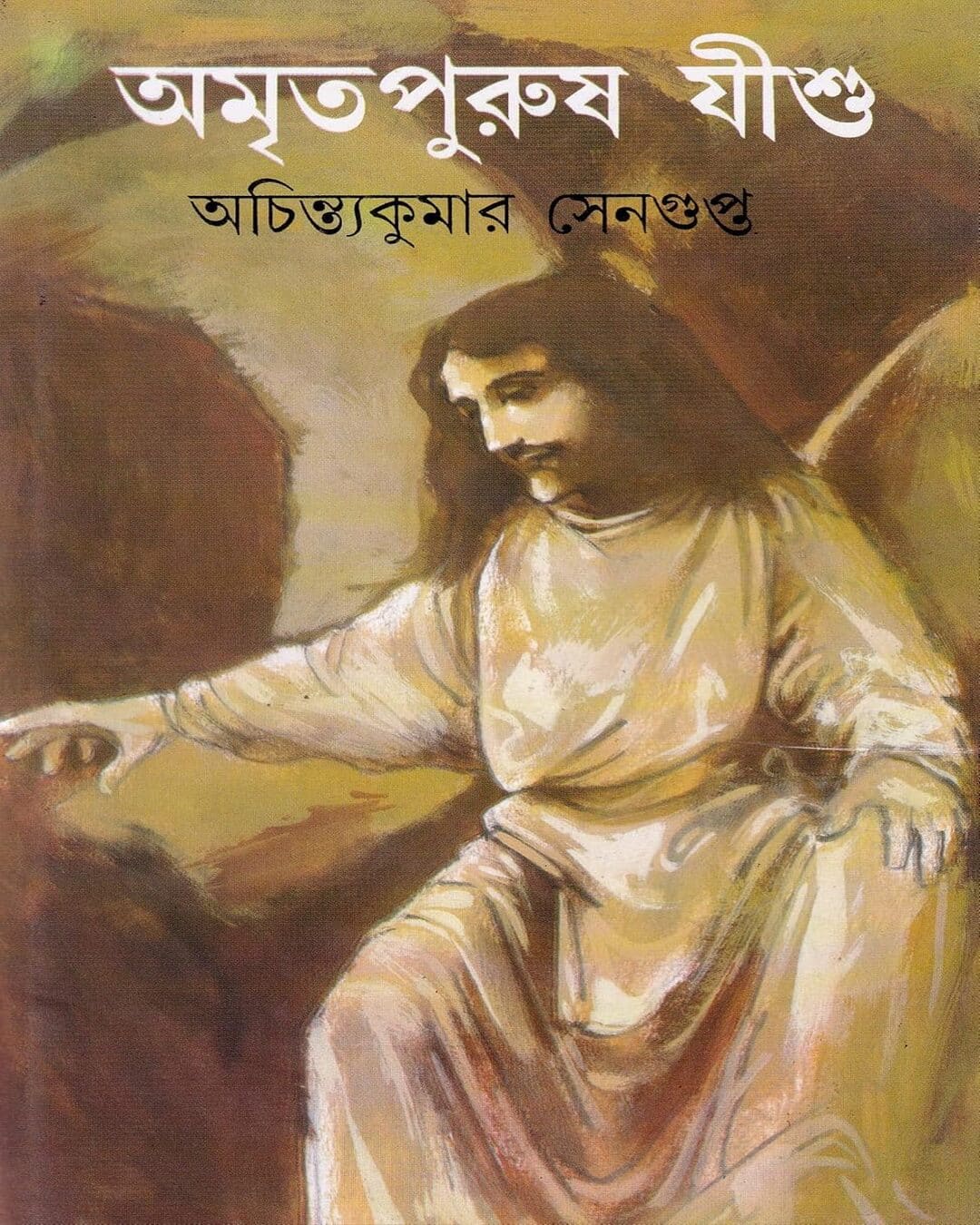 Amrita Purush Jishu by Achintya Kumar Sengupta [Hardcover] - versoz.com