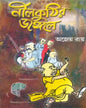 Nilkuthir Jongole by Ajeya Roy [Hardcover] - versoz.com