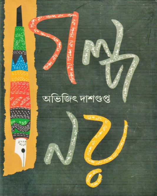 Galpo Noy by Abhijit Dasgupta [Hardcover]
