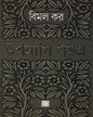 Upanyas Samagra 6 by Bimal Kar [Hardcover] - versoz.com