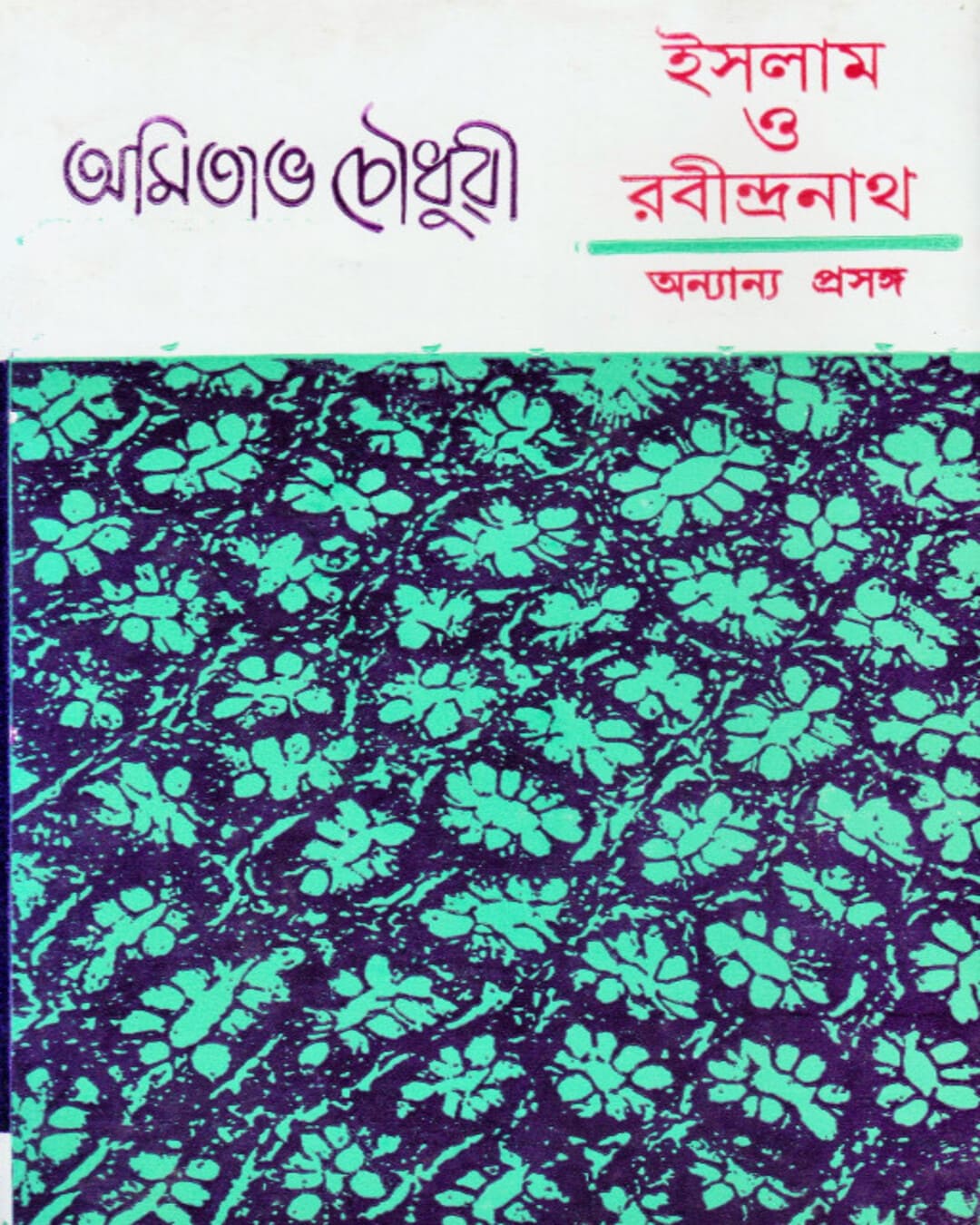 Islam O Rabindranath : Annyanyo Prasanga by Amitabha Chowdhury [Hardcover] - versoz.com