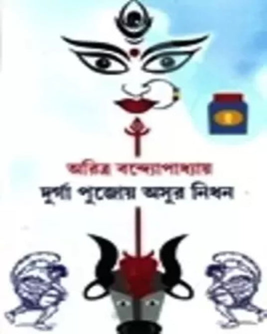 Durga pujoy Asur Nidhon by Aritra Bandyopadhyay [Hardcover]