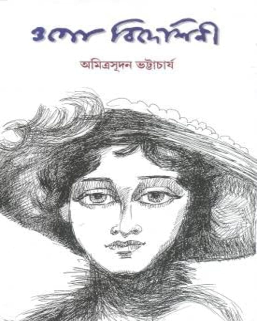 Ogo Bideshini by Amrita Sudan Bhattacharya [Hardcover] - versoz.com