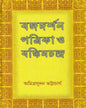 Bangadarshan Patrika O Bankimchandra by Amrita Sudan Bhattacharya [Hardcover] - versoz.com
