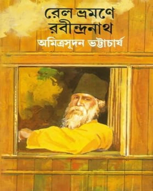 Rail bhromone Rabindranath by Amrita Sudan Bhattacharya [Hardcover]