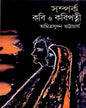 Samparka : Kabi O Kabipatni by Amrita Sudan Bhattacharya [Hardcover] - versoz.com