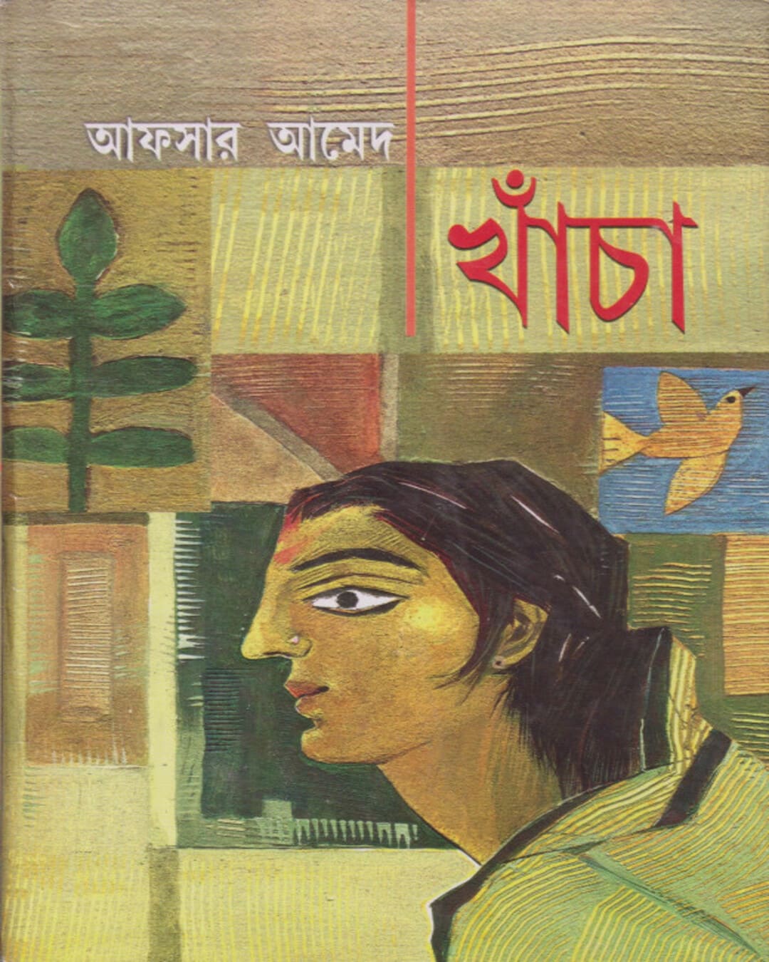 Khancha by Afsar Ahmed [Hardcover] - versoz.com
