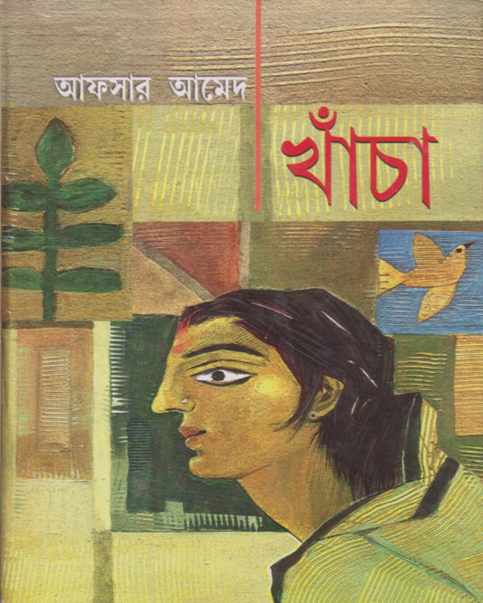Khancha by Afsar Ahmed [Hardcover]