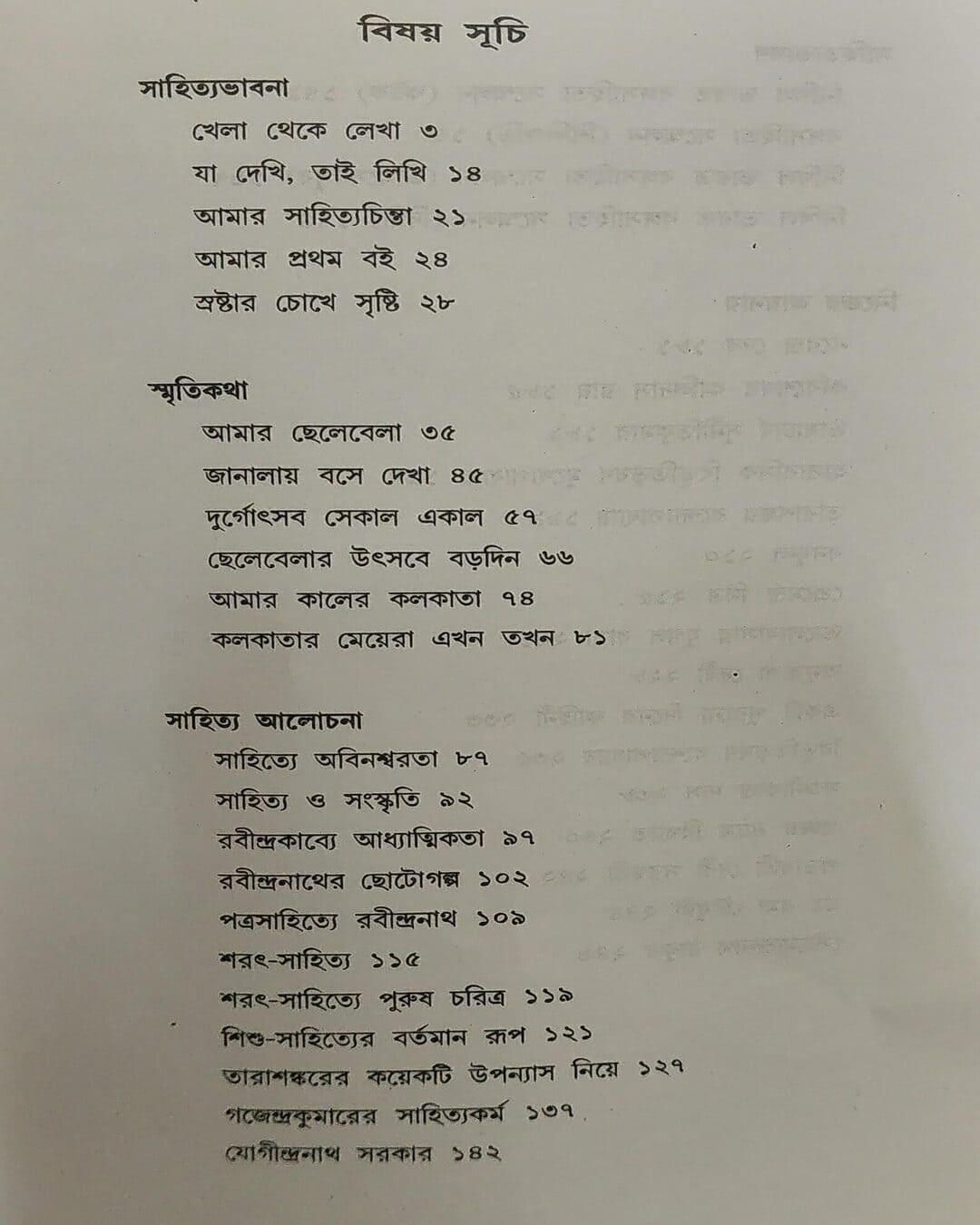 Aar Ek Ashapurna by Ashapurna Debi [Hardcover]