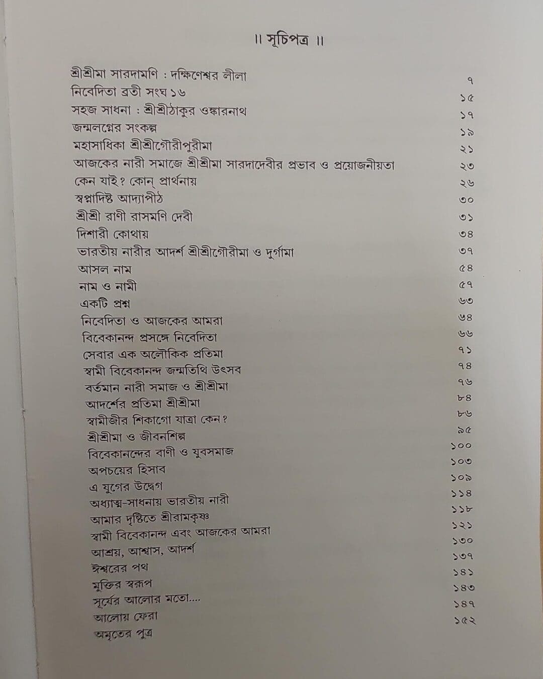 Sadhukatha by Ashapurna Debi [Hardcover]